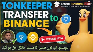 How to Transfer Money From Tonkeeper to Binance  Binance to tonkeeper transfer tonkeepertobinance [upl. by Dewhurst585]