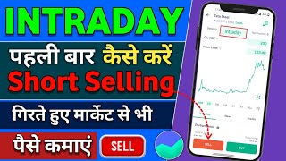 Intraday Short Selling In Groww App  Stock Market Me Short Selling Kaise Karein  Beginner Traders [upl. by Trev193]