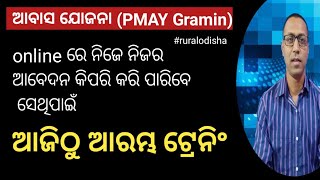 ପ୍ରଧାନମନ୍ତ୍ରୀ ଆବାସ ଯୋଜନା ର new guidelineruralodishapmayAwas yojana [upl. by Ann-Marie]