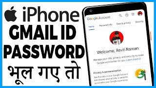 iphone me gmail id ka password bhul gaye to kya kare [upl. by Anchie108]