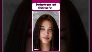 Haircare Tips  Geranium oil is great for hair  केसांसाठी उत्तम आहे जिरेनियम तेल [upl. by Nemsaj]