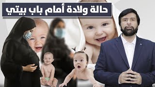 حالة ولادة وثلاث توائم أمام باب بيتي دعبدالعزيز الخزرج الأنصاري [upl. by Thevenot]