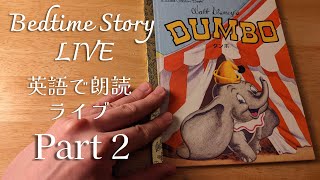 【ディズニー朗読】ダンボの絵本を英語朗読します  Dumbo  Disney【Part21】 [upl. by Ocinemod626]