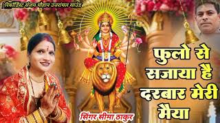 Phoolon se sajaya hai Darbar mp3  Sanjay Chauhan uttranchal  sound Seema Thakur [upl. by Etterraj]