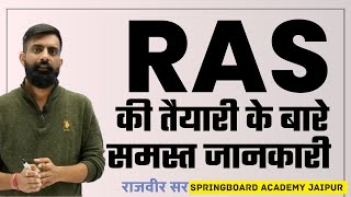 RAS 2024 की तैयारी की संपूर्ण जानकारी । राजवीर सर । स्प्रिंगबोर्ड जयपुर [upl. by Oiram104]