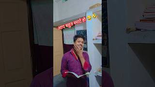 ￼ हैंडसम है तो आपही 😂🤣 satyarox satyarox494 realfools funny funnyvideo shorts ￼ [upl. by Hewes]