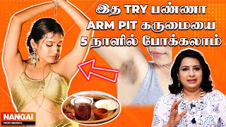 Underarm Darknessக்கு Best Remedy இது தான் Beauty Therapist Vasundhara Explains  Arm Pit [upl. by Anawait818]