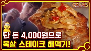 신서유기3 안재현의 저비용 고품질 식단 대공개 우리 재현이는 요리도 잘해요👍👍 170305 EP9 04 [upl. by Nirrat]