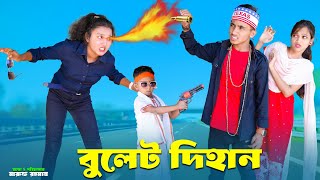 বুলেট দিহান । Bulet Dihan  pori  sneha  dihan  rihan bengali fairy tales  dihan new natok 2024 [upl. by Opiak]