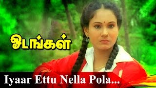 Iyaar Ettu Nella Pola  Tamil Superhit Movie  Odangal  ஓடங்கள்   Movie Song [upl. by Audri]