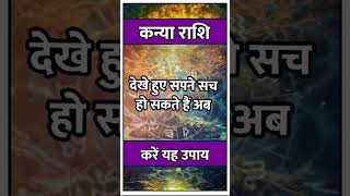 Kanya Rashi llastrologyhinduastrologyhoroscopekanyarasiastrologyindianastrologykanyahoroscope [upl. by Dinin176]