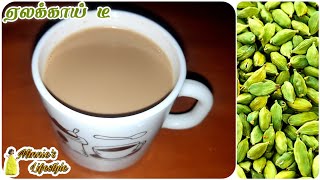 டீ இந்த மாதிரி ஏலக்காய் சேர்த்து செஞ்சு பாருங்கcardamomtea tea chai [upl. by Tterb]