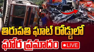 తిరుపతి ఘాట్ లో రోడ్డు ప్రమాదం LIVE  Road Incident At Tirumala Ghat Road  BIG TV [upl. by Alletse]