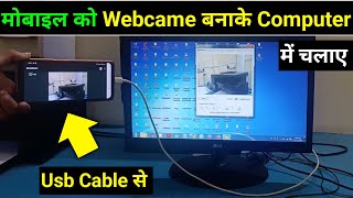 Mobile Camera Ko Pc Se Kaise Connect Kare Usb Se  How To Connect Phone Camera To Pc With Usb [upl. by Lah]