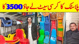 Plastic chair set price in Gujranwala  Plastic chair price in Pakistan plasticchair [upl. by Kendre]