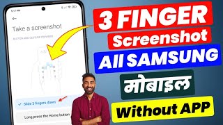 3 finger screenshots for any samsung smartphone  3 finger screenshot setting f23 [upl. by Dorrehs]