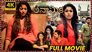 Anamika Telugu Full Length HD Movie  Nayanthara  Harshvardhan Rane  Tollywood Cinemalu [upl. by Durwin541]