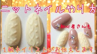 マットなニットネイルのやり方簡単♪剥がれないnailstepsリップ [upl. by Endys]