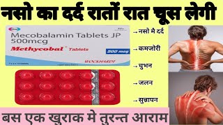 Methylcobalamin Tablet  naso me dard ka ilaj  MEPXL Tablet [upl. by Acile694]