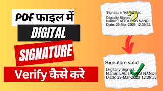 How to validate digital signature in pdf Digital signature validate kaise kare [upl. by Hairaza36]