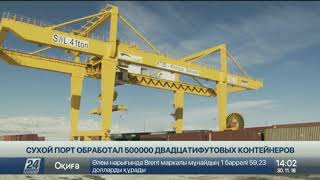 К 2020 году грузопоток по ж д маршруту Казахстан Китай достигнет 10 млн [upl. by Adnilg]