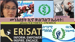 መንእሰያት ኪኖ ጽልግልግ ኤሪሳት፤ [upl. by Peale]