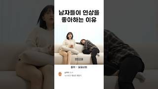 남자들이 연상을 좋아하는 이유 [upl. by Stromberg]