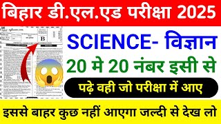 BIHAR DELED ENTRANCE EXAM 2025  BIHAR DELED SCIENCE MOST IMPORTANT QUESTIONS  BY Vikram SIR [upl. by Suivatna254]