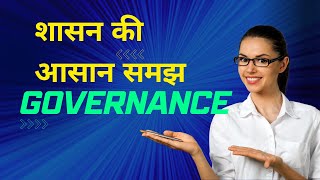 What is GOVERNANCE  GOVERNANCE meaning definition amp explanation in Hindi  Importance in life [upl. by Delia]