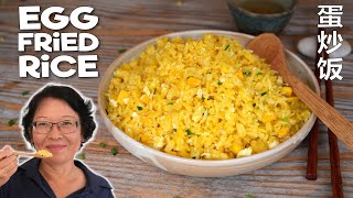 Egg Fried Rice 蛋炒饭  Tip For Flavorful Fried Rice With a Nice Color [upl. by Eirhtug45]