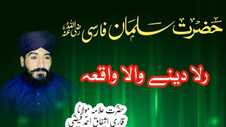 Hazrat Salman Farsi ka waqia  Allama ishfaq ahmad fazi new bayan 2024 [upl. by Yllier]