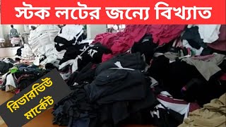 Narayanganj Stock Lot Market  Wholesale Cloth Market In Narayanganj  Riverview Market Narayanganj [upl. by Ajiak]