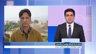 کشته شدن ۱۰ پولیس پاکستان در ایالت خیبرپختونخوا [upl. by Cacie843]