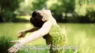 Preminchedan Adhikamuga  Telugu Worship Song with Lyrics [upl. by Eanore]