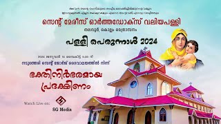 Perunnal Rasa  St Marys Orthodox Valiyapally Thalavoor  SG Media [upl. by Htur]