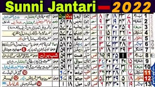 Sunni Jantari 2022 Islamic Calendar 2022 2022 Calendar [upl. by Nanaek636]