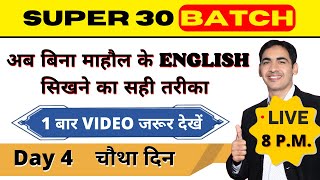 Spoken English Course Day 4  Live Classes  Super 30 batch  English Lovers  live [upl. by Hali998]