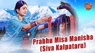 Prabhu Misa Manisa Shiva Kalpataru  Full Version with Lyrics  By  Namita Agrawal [upl. by Opportina]