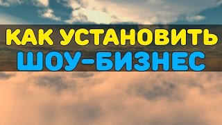 Установка дополнения ШоуБизнес в Sims 3 [upl. by Hanah124]