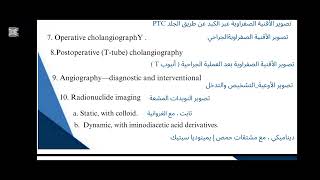 تقنيات اشعة وسونار  مرحلة ثانية وزاري  فحوصات اشعاعية Lec 1 د زينب ثامر [upl. by Ainolopa]