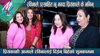 Exclusive Priyanka की आमाले Rabina लाई बिहेको शुभकामना रविना उत्साहित छु भन्दा प्रियंकासंग प्रेम [upl. by Iruj]