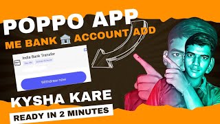 poppo app me Bank 🏦 account ko kysha add kare  how to bank account add to poppo [upl. by Scarrow]