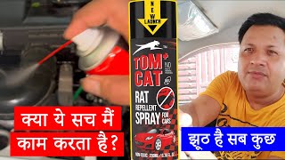 Tom CAT No Entry Rat Repellent Spray 🐀 Dont waste your money❌🚫 Watch this before buying it [upl. by Ebbie704]