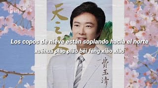 Yi jian mei  xuěhuā piāo piāo běi fēng xiào xiào Letra en español  Fei Yuching [upl. by Devaney]