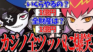 【Mondo切り抜き】全財産をカジノにつぎ込むCptに大爆笑するMondo【ストグラALLIN】 [upl. by Goodhen528]