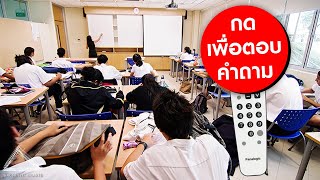 เครื่องมือช่วยให้นักเรียนกล้าตอบคำถามในชั้นเรียน  ClassFlow EP3 [upl. by Sublett]