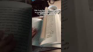 🥺📚 اكسبلور books book كتب booksy ترند لايك bookbook اكسبلور اقتباسات shorts trending [upl. by Aehtela]