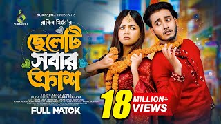 ছেলেটা সবার ক্রাশ  Miraz Khan  Arohi Mim  Bangla Natok 2023 [upl. by Llehsem792]