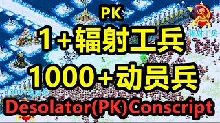 1辐射工兵PK1000动员兵 DesolatorvsConscript 红警红色警戒2 Red Alert 2 [upl. by Attenwahs]