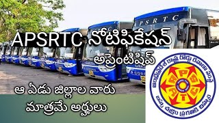 APSRTC notificationAPSRTC Apprenticeshipapsrtc govtjobs appsc tspsc job jobs apnews [upl. by Robenia805]